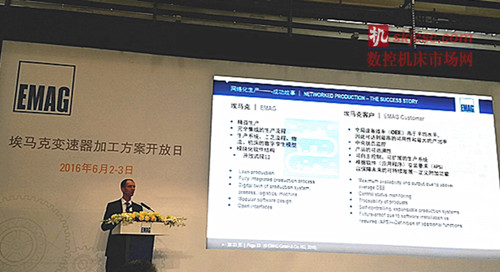 埃马克变速器加工方案开放日于6月2-3日在金坛隆重举行 埃马克变速器加工方案开放日于6月2-3日在金坛隆重举行