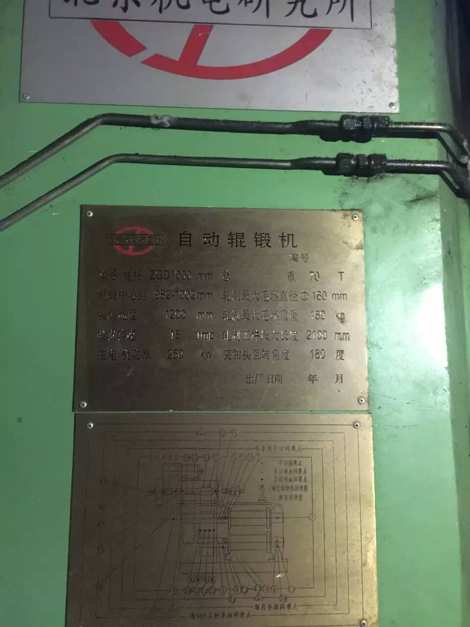 二手北京ZGD1000.800吨辊锻机
