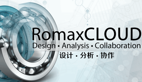 轴研科技与英国romax公司合作项目"高性能滚动轴承数字化设计分析系统