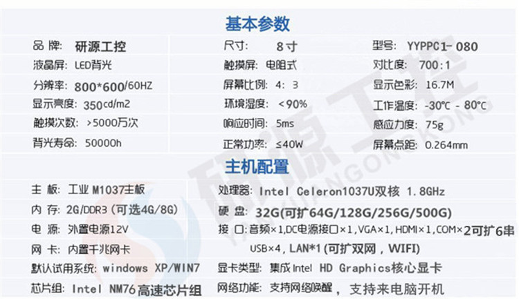 工业平板电脑