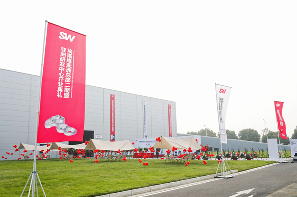 SW亚洲总部二期工厂正式投产&SW亚洲总部研发中心成立